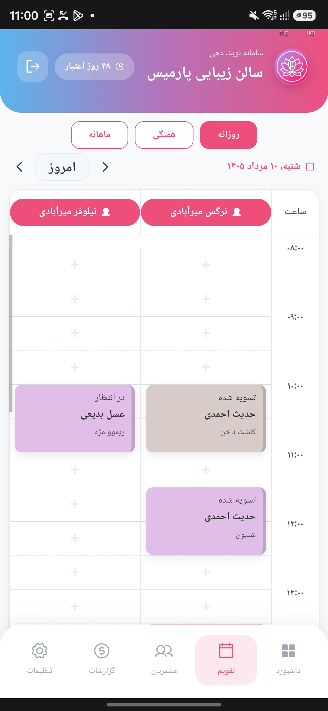 تقویم نوبت‌دهی