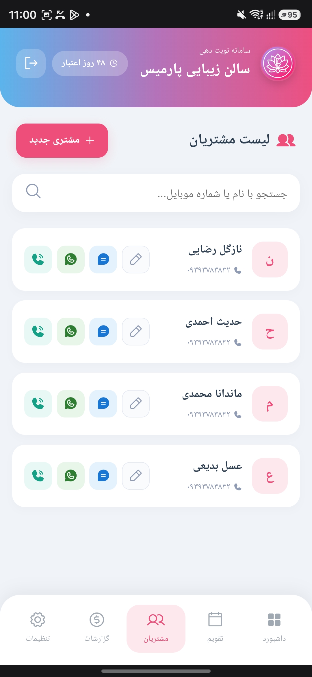 مدیریت مشتریان