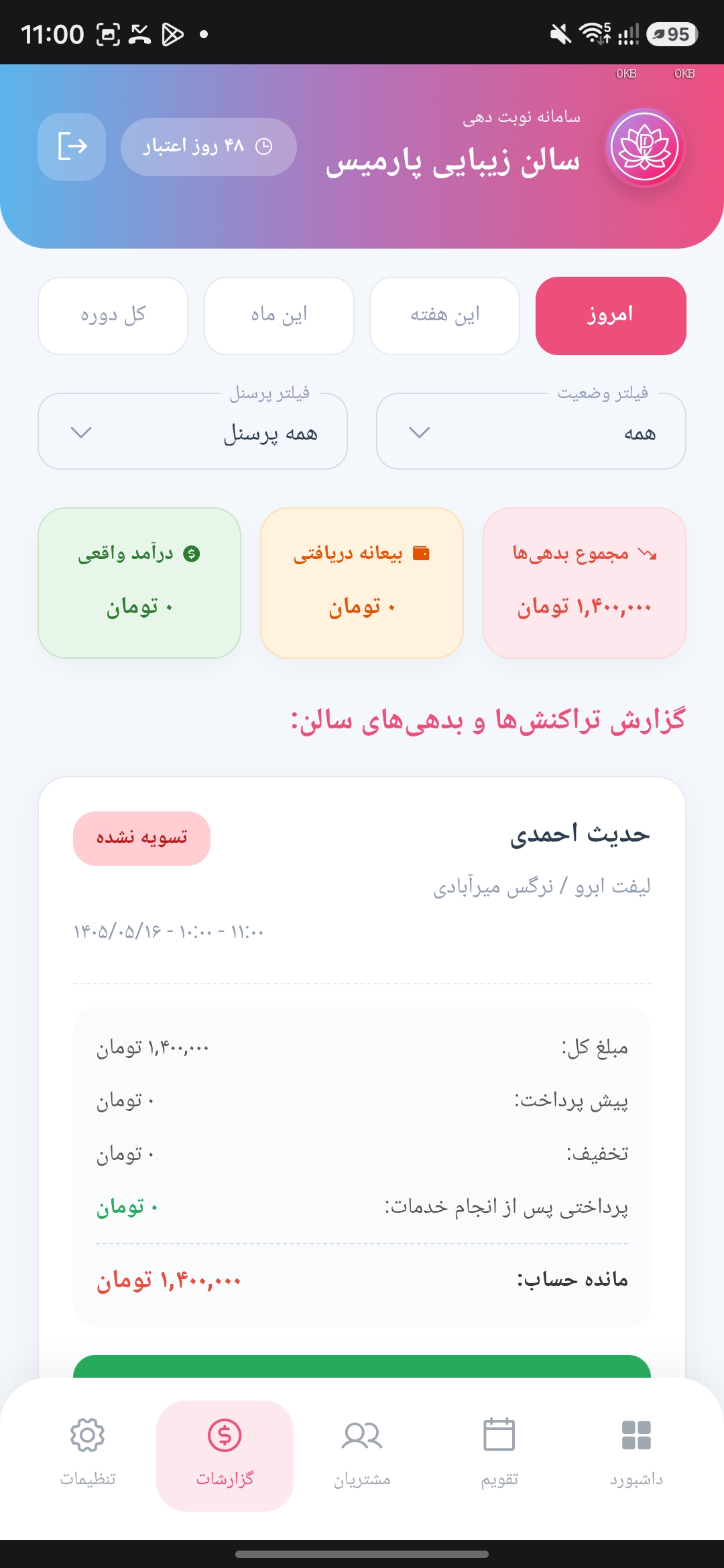 گزارشات مالی