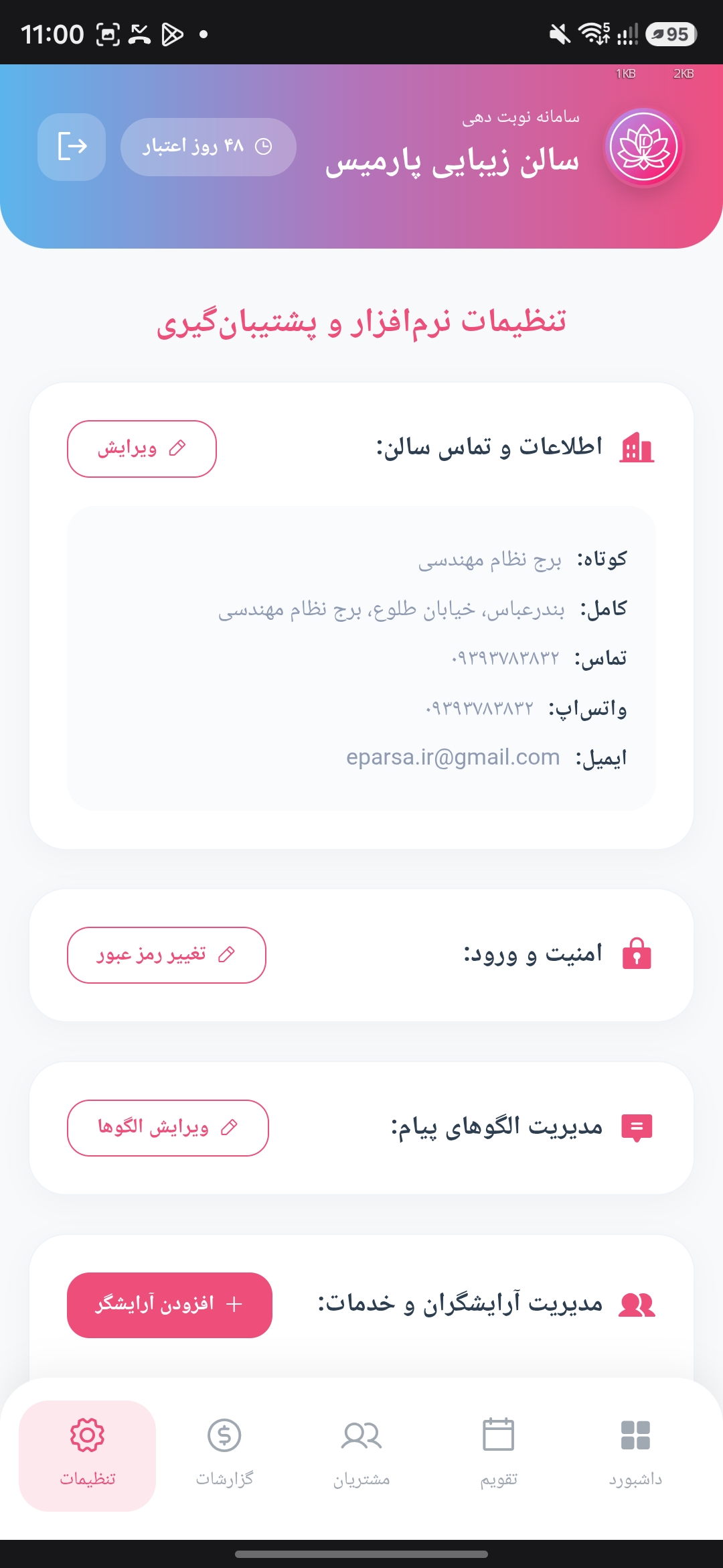 تنظیمات نرم‌افزار