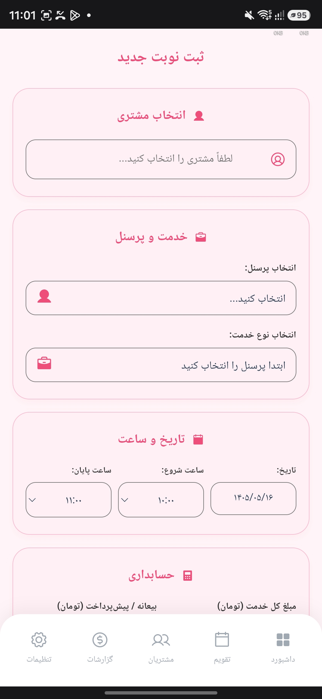 ثبت نوبت