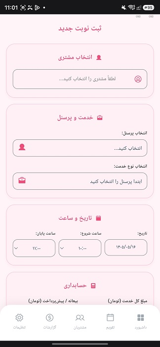 ثبت نوبت جدید